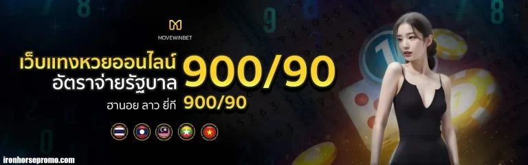 เว็บMovewinbet แตกง่าย
