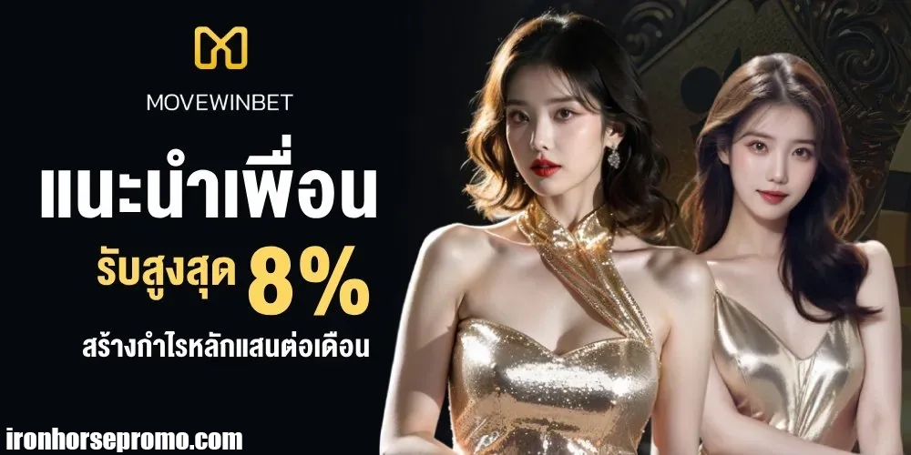 movewinbetเข้าระบบ